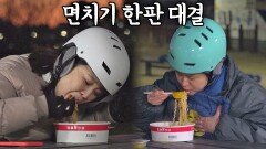 [한강 라면 먹방] '해푸파' 지영 VS '왕푸파' 신영의 꿀맛 면치기 대결 | JTBC 220128 방송