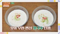 잣 두부 삼합부터 잣국수까지..! 잣 요리 3종 세트️ | JTBC 211026 방송