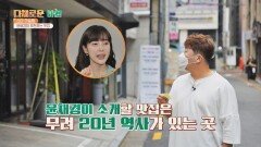 [스타맛슐랭] 윤채경 추천 얼~큰한 샤부샤부 칼국수! | JTBC 211027 방송