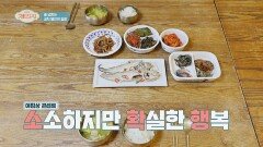 꼴-깍 김치 명인 이하연의 영양만점 한식 밥상 | JTBC 211201 방송