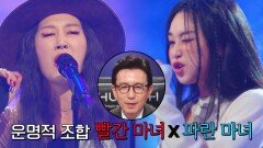 유희열 선정 최고의 무대️ 빨간 마녀X파란 마녀 ＜MIROTIC＞ | JTBC 220307 방송