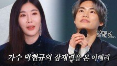꽉 잡아 현규.. 이해리 슈퍼 어게인으로 최종 4위까지 ㄷㄷ | JTBC 220307 방송