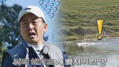 어이쿠... 워터 해저드에 퐁당 빠진 김준호의 공🥺 | JTBC 211211 방송