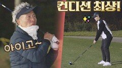 허영만-김종국의 '극과 극' 티샷 (ft. 매우 반전) | JTBC 211218 방송