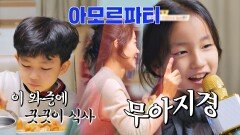 서윤이의 '아모르파티'에 푹 빠진 엄마 지현 (ft. 無 관심 우경이) | JTBC 211222 방송