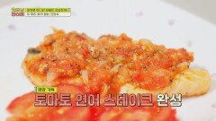 피부x모발 건강 동시에 잡아주는 건강식, '토마토 연어 스테이크🥩' | JTBC 220520 방송