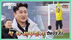 ＂싹 바꾸든가 해야지＂ 김동현 캐칭 실력에 안정환 폭발 | JTBC 230129 방송