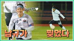 이 맛에 축구 보잖아~ 경기를 뒤집은 임남규의 발리슛 | JTBC 230129 방송