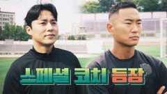 안정환이 준비한 회복의 시간️ 스페셜 코치 정대세 X 백지훈 등장↗ | JTBC 230604 방송