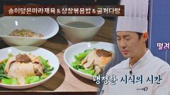 마라 매력에 다들 퐁당 실력 급상승한 전진의 요리 | JTBC 211209 방송