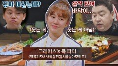 극찬과 아쉬움이 오갔던 윤은혜의 제육 피자 | JTBC 211209 방송