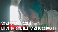 ＂네가 얼마나 반짝이는 사람이었는지…＂ 오열하는 신현빈 | JTBC 211202 방송