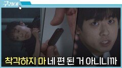 김혜준에게 숨겨둔 파일 전달하는 조현철 | JTBC 211211 방송