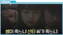 ＂아직도 이 총알 쌤한테 쓰길 바라요?＂ 몸 싸움하는 이영애-김혜준 | JTBC 211212 방송