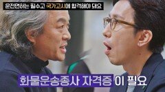 택배기사가 되기 위한 준비물  '화물운송종사' 자격증 | JTBC 220204 방송