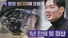 배달 라이더로 1년 만에 억대 빚 청산한 SSUL..️ | JTBC 220204 방송