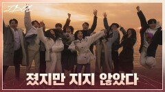 안쓰럽지만 기특하고 아팠던 만큼 사랑하는 우리의, '청춘' | JTBC 211214 방송