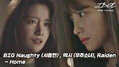 [MV] BIG Naughty (서동현), 엑시 (우주소녀), Raiden - Home [아이돌 : The Coup] OST  | JTBC 211214 방송