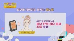 화로 앞에서 일하는 임지연🥵 피부에 악영향을 미치는 열노화 | JTBC 220524 방송