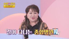 동안 외모 장미화가 사실은 걸어 다니는 종합병원?! | JTBC 220531 방송