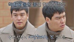 역할 몰입도 MAX↗ 안 내던 화 쏟아내게 된 이장우 | JTBC 220120 방송