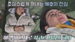 시고르 못보내ㅠ_ㅠ 멤버 그대로 '시고르 시리즈' 하고싶은 조세호 | JTBC 220120 방송