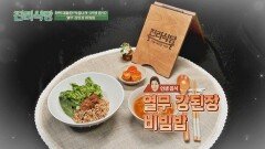 엄마에 대한 추억이 담긴 박술녀의 인생 음식 '열무 강된장 비빔밥' | JTBC 220428 방송