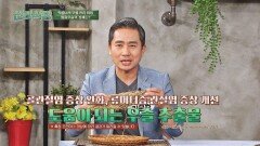퇴행성 관절염을 이겨낸 박술녀의 무릎 관리 비법 '발효 우슬' | JTBC 220428 방송