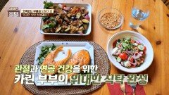 관절염 극복을 위한 '독일 부부'의 식탁 大공개 | JTBC 230916 방송