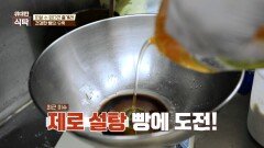 ((쌀과 꿀))의 조합으로 '건강하게' 빵을 즐겨라 | JTBC 230923 방송