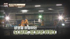 수면 부족을 유발하는 '야간 교대 근무', 발암물질로 분류된다?! | JTBC 240330 방송