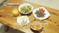 풍족한 식사에도 체중을 유지하는 그녀의 다이어트 비결 | JTBC 240921 방송