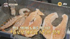 위대한 식탁 138회 예고편