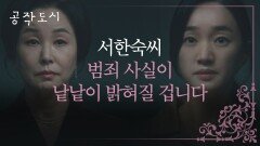 서로에게 경고 날리는 수애-김미숙의 살벌한 기싸움️ | JTBC 220210 방송