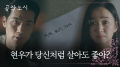 수애에게 '친권 포기 각서'와 '이혼 신청서'를 내민 김강우.. | JTBC 220210 방송