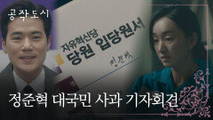 대국민 사과 기자회견 후, 완전히 달라진 수애-김강우의 삶 | JTBC 220210 방송