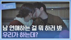 [영화관(?) 데이트] 안은진-김경남은 버킷리스트 깨는 중( ͡° ͜ʖ ͡°) | JTBC 220208 방송
