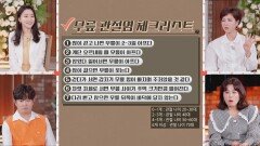 ️무릎 관절염 체크리스트 충격적인 홍지민의 결과?! | JTBC 220511 방송