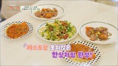 유혜리 표 '다이어트 건강 식단' 대공개! (with. 비장의 소스) | JTBC 220706 방송