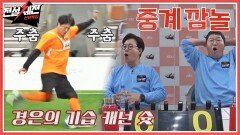 중계진 깜짝 놀라게 한 문경은의 기습 캐넌 슛!! | JTBC 220201 방송