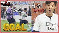 입틀막 경기 시작 11초 만에 터진 김준현의 선취 GOAL~! | JTBC 220201 방송