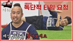 (팀원 둥절^_ㅜ) 남들 몰래(?) 타임 요청하는 김병현 | JTBC 220201 방송