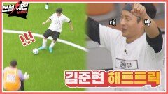 후반전 8초 만에 '최단 시간 득점' 기록을 세운 김준현  | JTBC 220201 방송