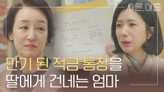(감동) 딸 김지현에게 '만기 적금통장' 선물한 남기애 | JTBC 220323 방송