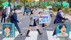 인증샷 필수 비틀즈의 앨범 재킷 속 횡단 보도Vv | JTBC 221205 방송