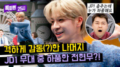 JD1의 완벽(!)한 축하 무대 중 하품하는 전현무 (ft. 대국민 사과) | JTBC 240219 방송
