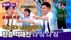 멱살 잡고, 의자 올라가고 난리난리ㅋㅋ 뉴욕대생 착장 풀세트를 건 나 줘 나 줘 | JTBC 250407 방송