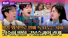[하이라이트] 이가 몽땅 썩을 것 같아요... 달~달~한 근황 전한 '김숙  구본승' 관계 비하인드 대공개↗ | JTBC 250407 방송