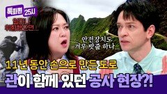 얼마나 위험했던 거야.. 11년 동안 만들었다는 베트남 도로의 비하인드️ | JTBC 250414 방송