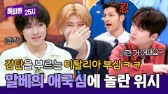 좌불안석 한결 같은 톡파원식 논쟁에 놀란 시온&사쿠야ㅋㅋ | JTBC 250414 방송
